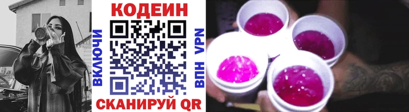 Codein напиток Lean (лин) купить наркоту Находка